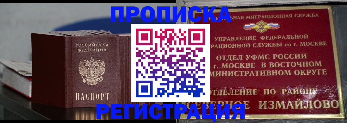 прописка в квартире в Уссурийске