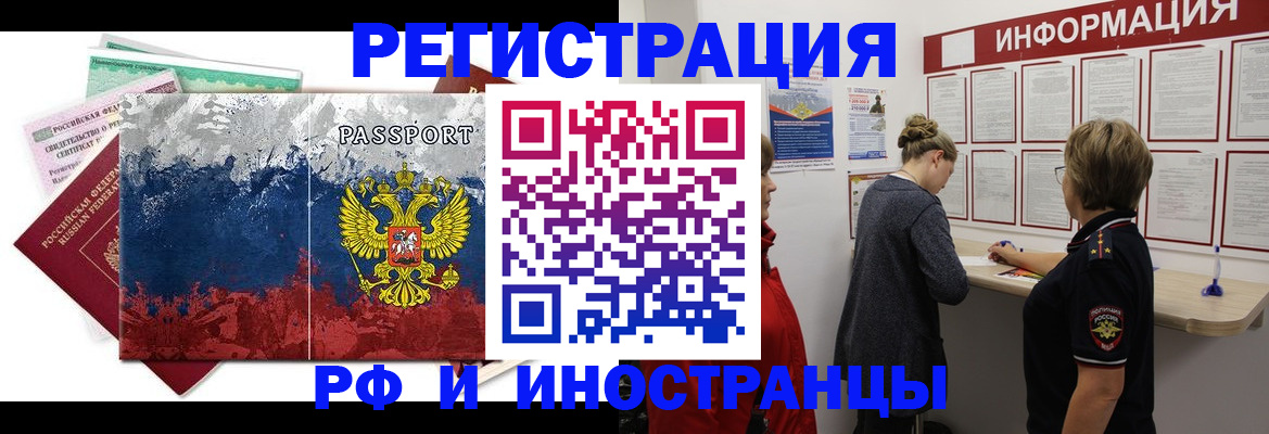 прописка иностранных граждан в Уссурийске