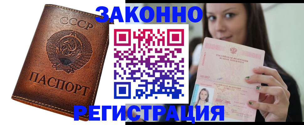 где прописаться в Уссурийске
