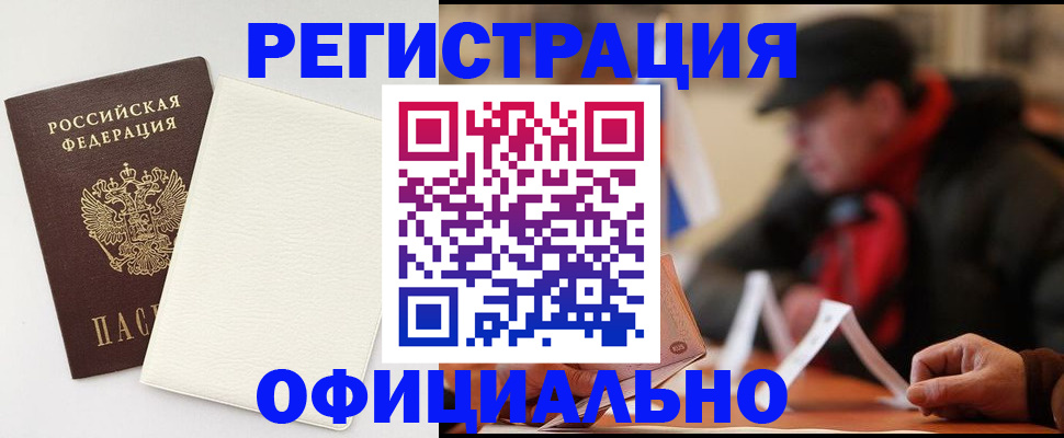 прописка от собственника в Уссурийске