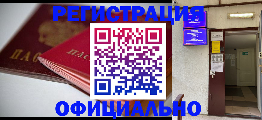 временная регистрация адрес в Уссурийске