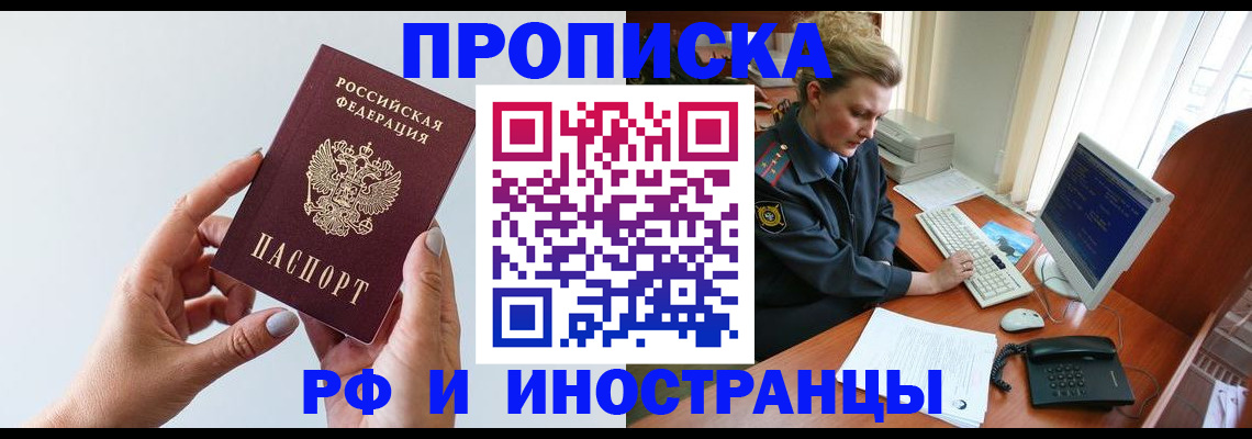 временная регистрация недорого в Уссурийске